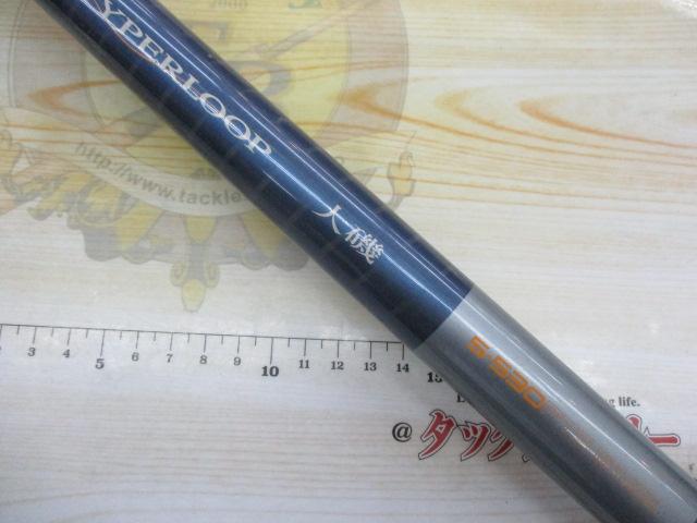 ハイパーループ大磯 5-530PTS｜＠ベリーネット 日本最大新品中古釣具