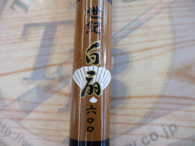 世紀白扇600