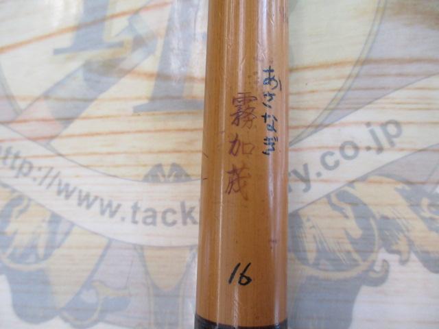 あさなぎ霧加茂16