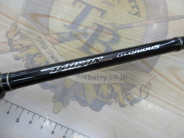 ポイズングロリアス 169MH VANQUISH