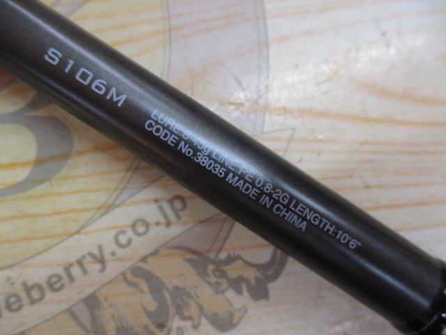 18ディアルーナ S106M