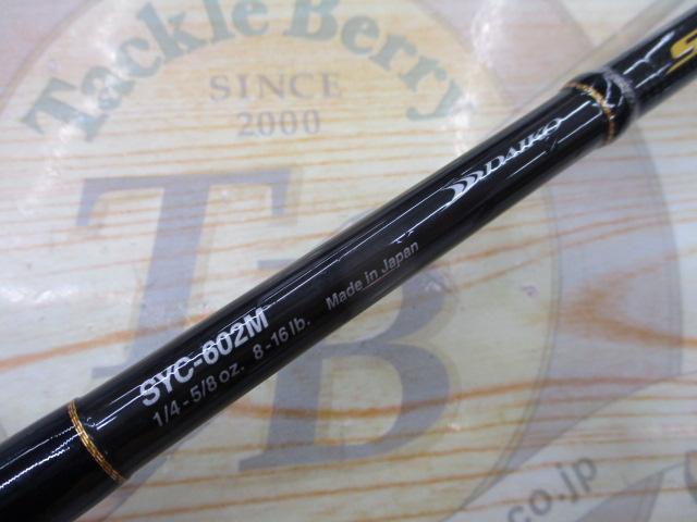 サイラス SYC-602M