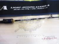 ソルティガLJ 63XHB-S