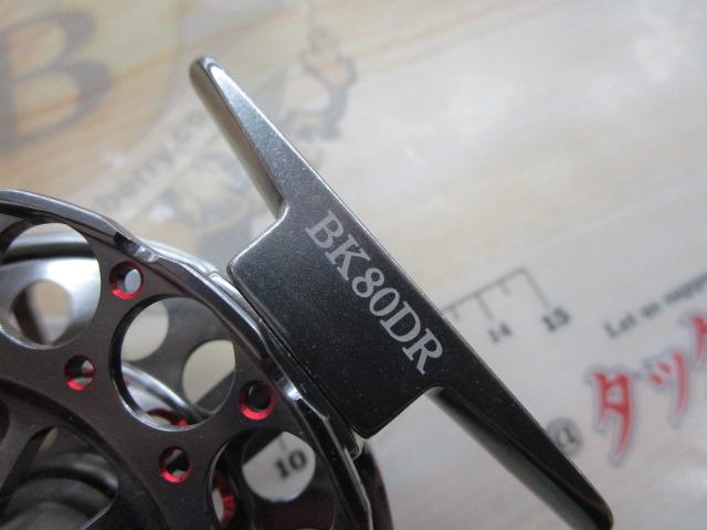 バトルフィールド黒鯛BK80DR
