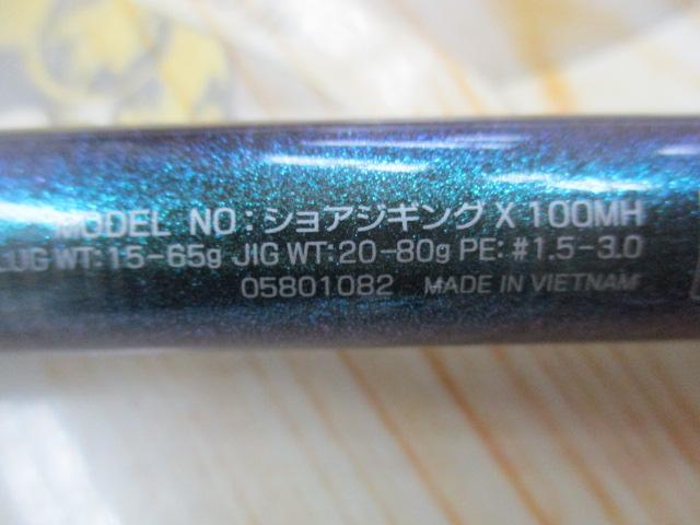 ショアジギングX 100MH