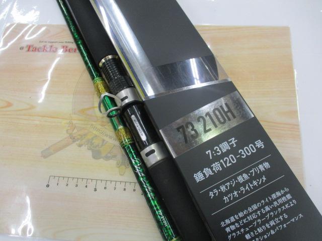 ディープアーム 73-210H