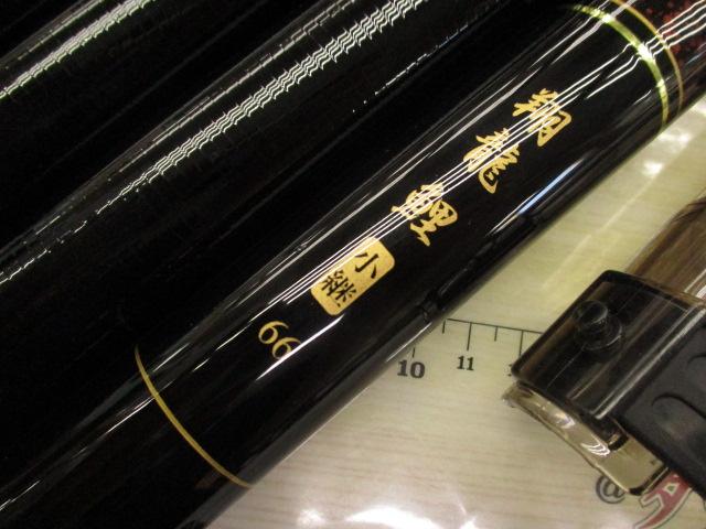翔龍鯉小継 66