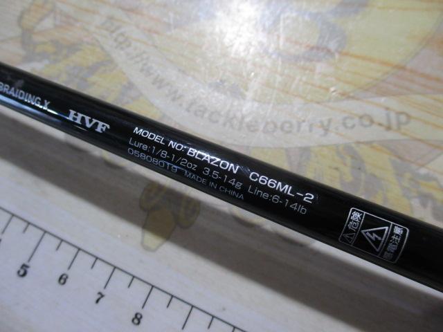 ブレイゾン C66ML-2｜＠ベリーネット 日本最大新品中古釣具WEBショップ