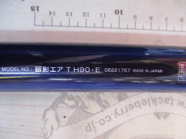 銀影エア TH90・E