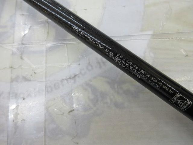 スティーズ SC C68H-ST・SB