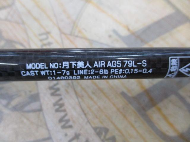月下美人エア AGS 79L-S