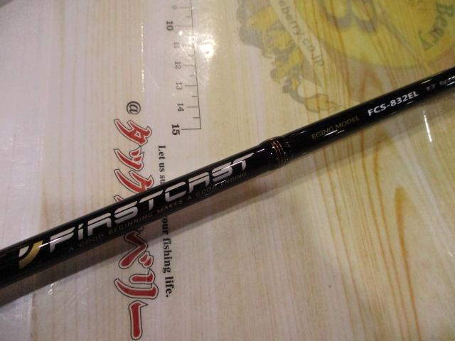 ファーストキャスト FCS-832EL