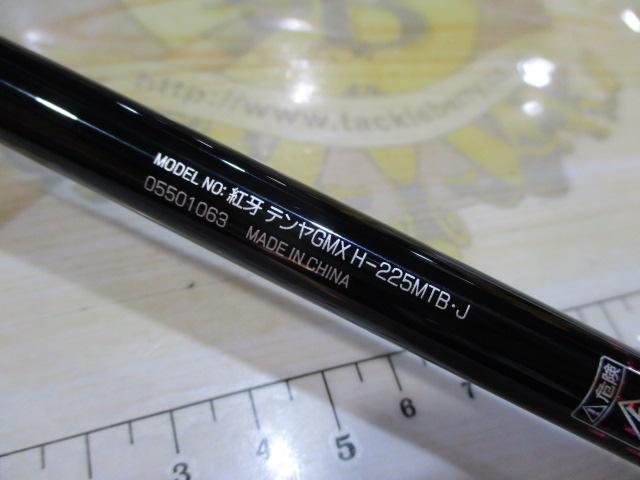 紅牙テンヤゲームMX H-225MTB・J