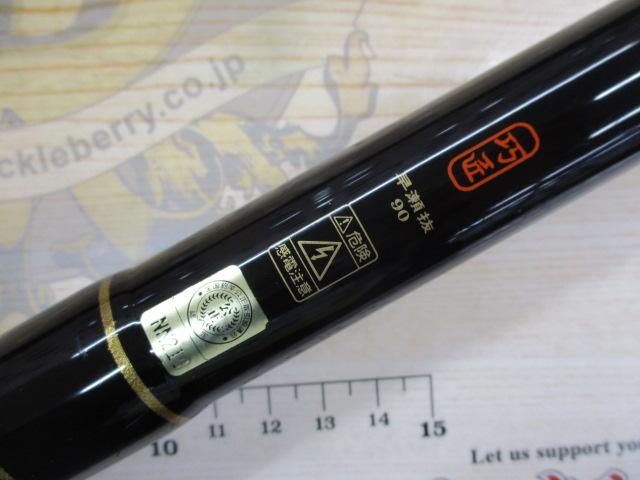 巧匠アルトマイスター 早瀬抜90｜＠ベリーネット 日本最大新品中古釣具