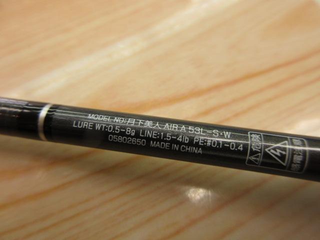 月下美人エア アジング 53L-S・W