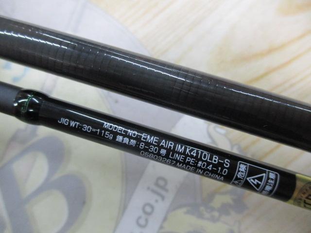エメラルダスエア IM K410LB-S