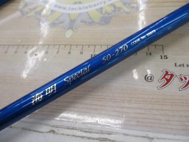 海明スペシャル 50-270