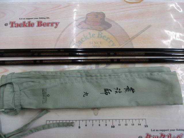 荒法師 9