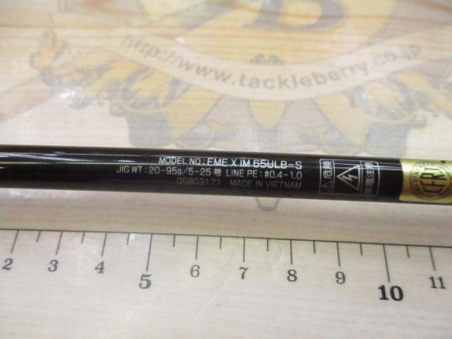 エメラルダスX 65ULB-S IM