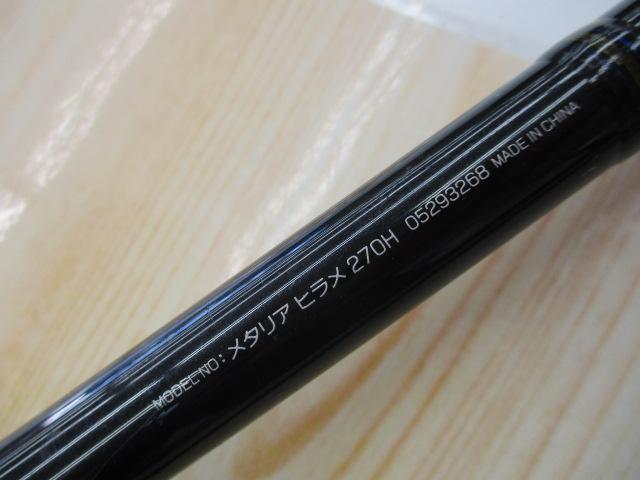 メタリア ヒラメ 270H