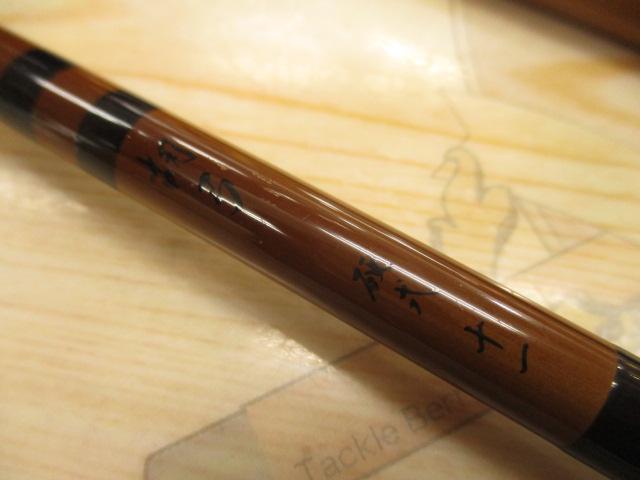 胡弓 硬式11