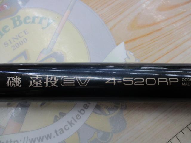 磯遠投EV 4-520RP｜＠ベリーネット 日本最大新品中古釣具WEBショップ