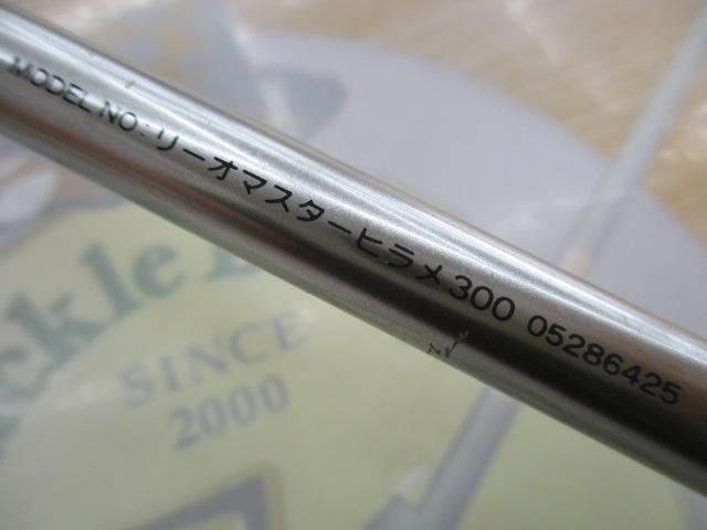 リーオマスターヒラメ 300