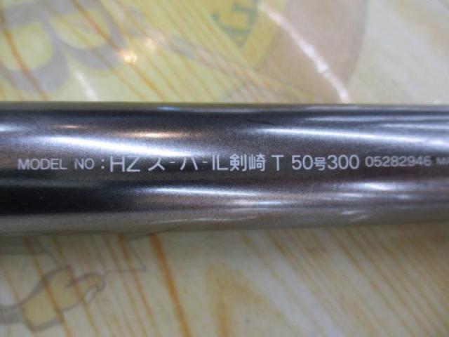 HZSIL剣崎T 50-300