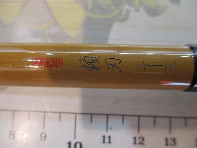 飛天弓頼刃 13尺