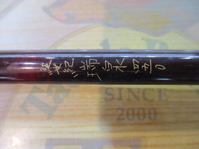 純世紀瑞泉450