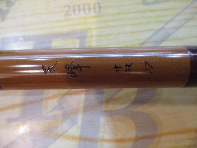 天峰 中硬17