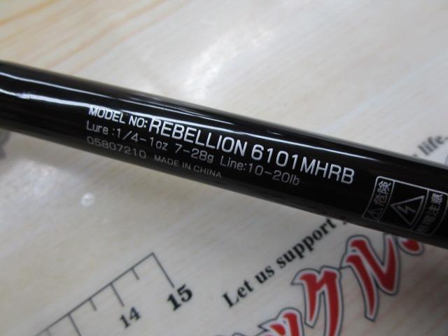 リベリオン 6101MHRB
