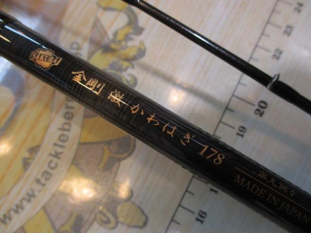 ホソカルピン金剛激かわはぎ178TZ 激先調子