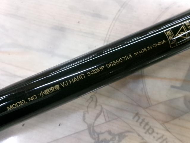 小継飛竜VJハード 3-39MP