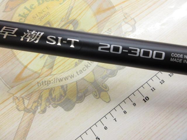 早潮SI-T 20-300｜＠ベリーネット 日本最大新品中古釣具WEBショップ