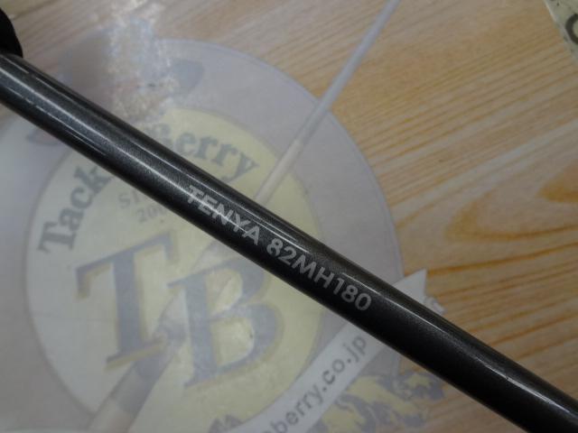 サーベルマスターSSテンヤ 82MH180/R