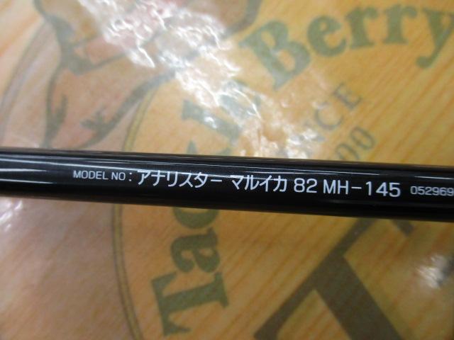 アナリスター マルイカ82 MH-145