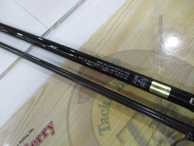 オーバーゼアEX 103M
