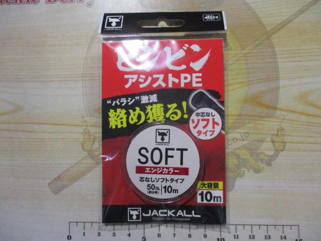 ビンビンアシストPEソフト50lbエンジカラー