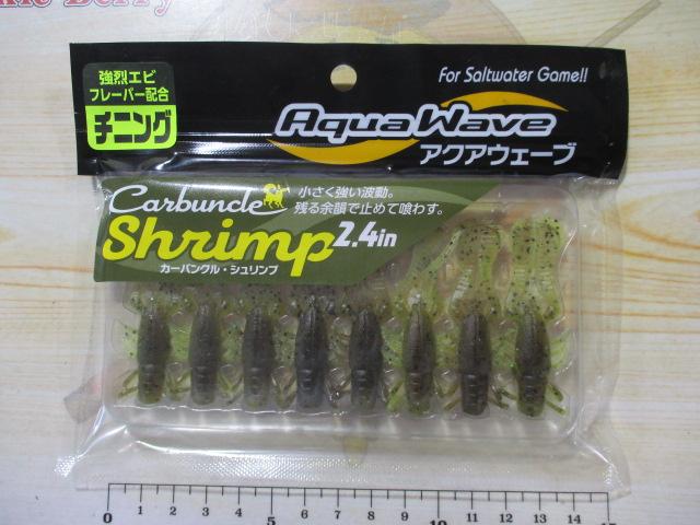 カーバンクルシュリンプ2.4"#74グリパンチャート