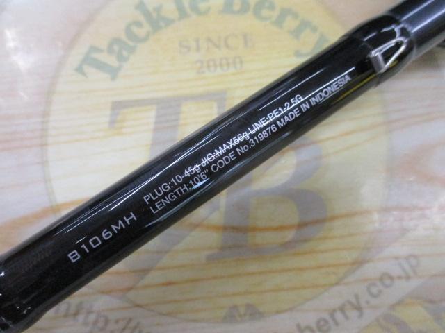20ルナミス B106MH