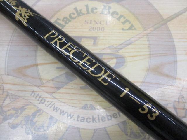 がま磯プレシード 1-53｜＠ベリーネット 日本最大新品中古釣具WEBショップ