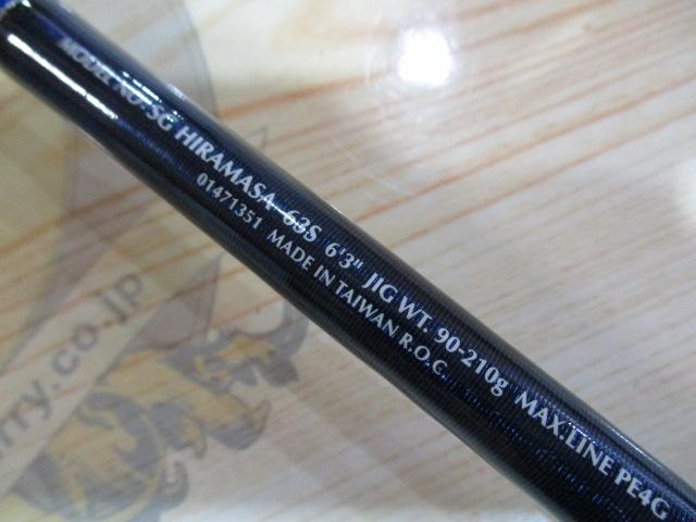 ソルティガコースタル SG ヒラマサ 63S