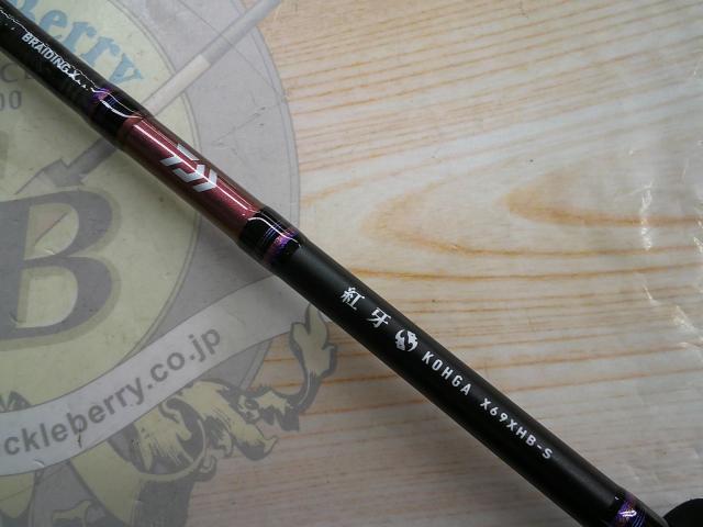 紅牙X 69XHB-S