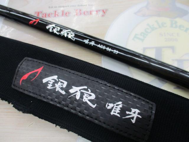 銀狼唯牙 AGS 06-53