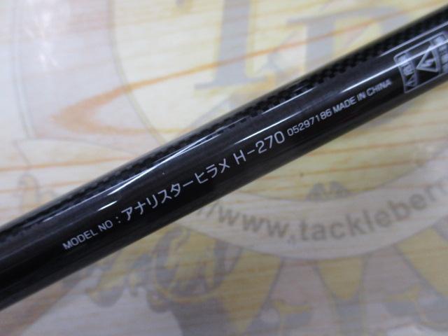 アナリスター ヒラメ H-270