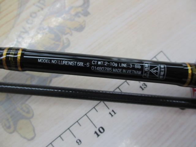 ルアーニスト 68L-S