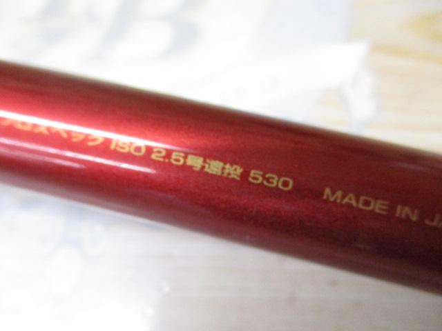 プロスペックISO 遠投 2.5-530