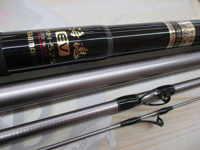 海魂EV MH525(並継)