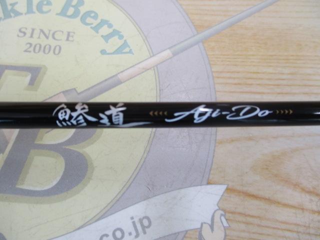 鯵道 AD1-S622L